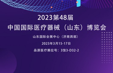 骨密度检测仪生产厂家邀您参观2023第48届中国国际医疗器械（山东）博览会