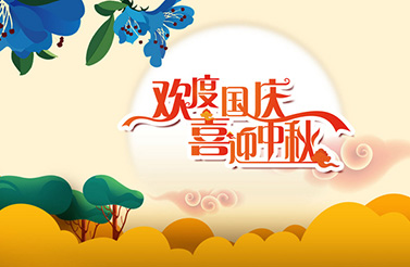 中秋夜，明月照|骨密度仪生产厂家祝您：合家团圆，中秋快乐！