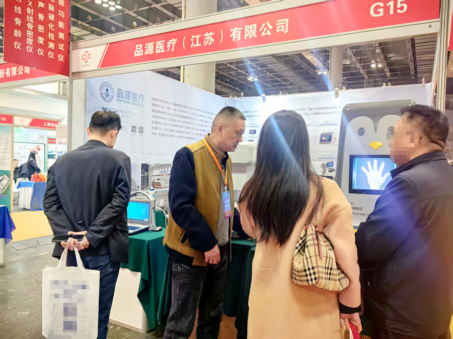 品源医疗携双能/超声骨密度仪、骨龄仪等产品亮相重庆中西部医博会
